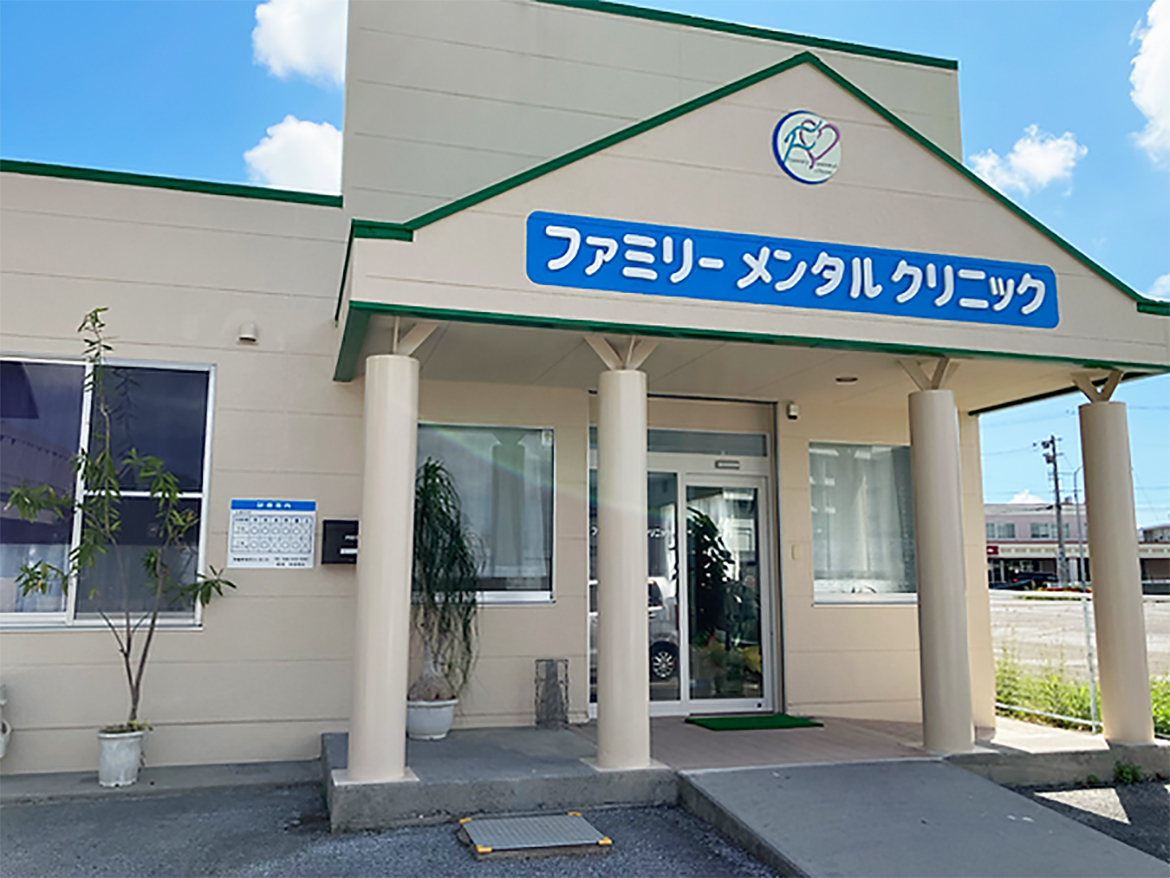 ファミリーメンタルクリニック　外観