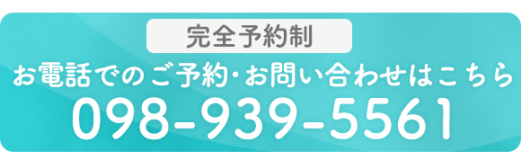 お電話でのご予約・お問い合わせはこちら