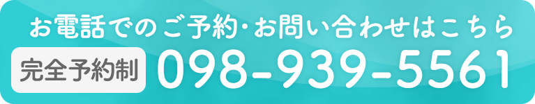 お電話でのご予約・お問い合わせはこちら