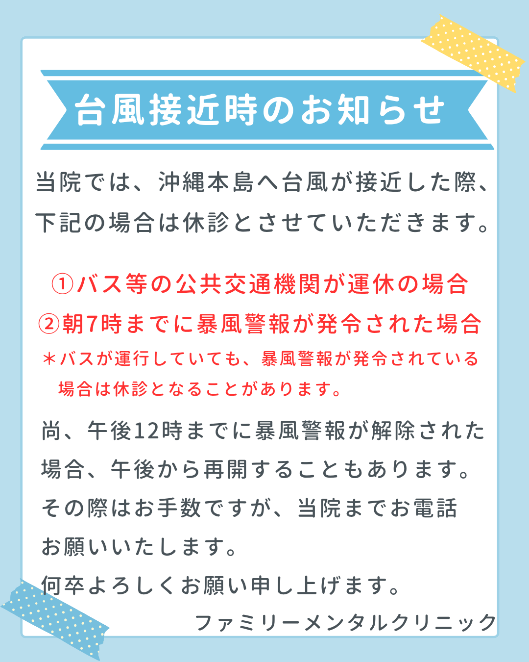 ファミリーメンタルクリニック　移転のお知らせ