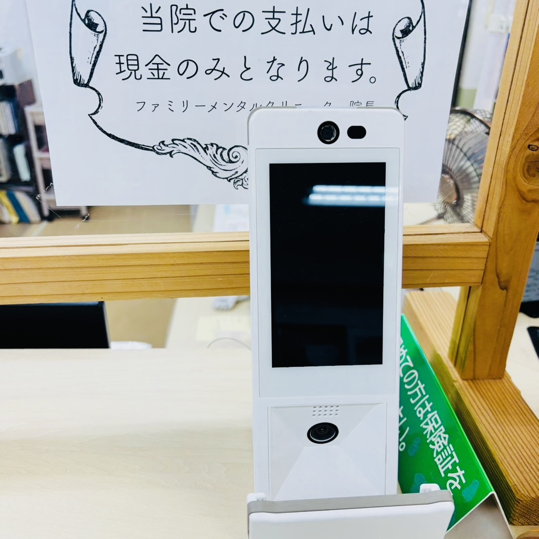 ファミリーメンタルクリニック　待合室